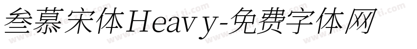 叁慕宋体 Heavy字体转换